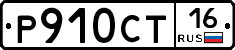%D0%A0910%D0%A1%D0%A216