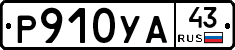 %D0%A0910%D0%A3%D0%9043