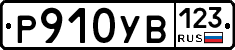 %D0%A0910%D0%A3%D0%92123