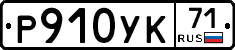 %D0%A0910%D0%A3%D0%9A71