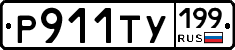 %D0%A0911%D0%A2%D0%A3199