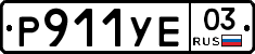 %D0%A0911%D0%A3%D0%9503
