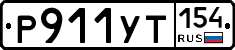 %D0%A0911%D0%A3%D0%A2154
