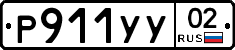 %D0%A0911%D0%A3%D0%A302