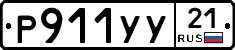 %D0%A0911%D0%A3%D0%A321