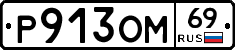 %D0%A0913%D0%9E%D0%9C69