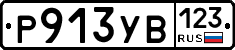 %D0%A0913%D0%A3%D0%92123