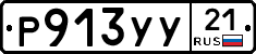 %D0%A0913%D0%A3%D0%A321