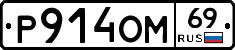 %D0%A0914%D0%9E%D0%9C69