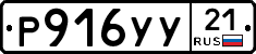 %D0%A0916%D0%A3%D0%A321