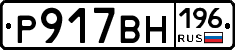 %D0%A0917%D0%92%D0%9D196