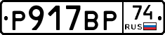 %D0%A0917%D0%92%D0%A074