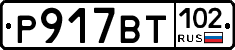 %D0%A0917%D0%92%D0%A2102