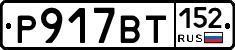 %D0%A0917%D0%92%D0%A2152