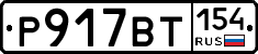 %D0%A0917%D0%92%D0%A2154