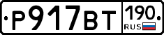%D0%A0917%D0%92%D0%A2190