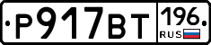 %D0%A0917%D0%92%D0%A2196