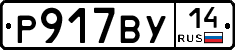%D0%A0917%D0%92%D0%A314