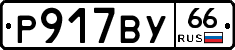 %D0%A0917%D0%92%D0%A366