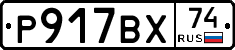 %D0%A0917%D0%92%D0%A574