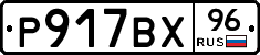 %D0%A0917%D0%92%D0%A596