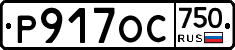 %D0%A0917%D0%9E%D0%A1750