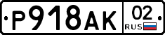 %D0%A0918%D0%90%D0%9A02