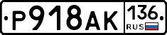 %D0%A0918%D0%90%D0%9A136