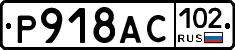%D0%A0918%D0%90%D0%A1102
