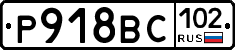 %D0%A0918%D0%92%D0%A1102