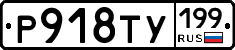 %D0%A0918%D0%A2%D0%A3199