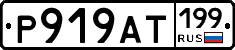 %D0%A0919%D0%90%D0%A2199