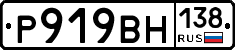 %D0%A0919%D0%92%D0%9D138