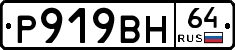 %D0%A0919%D0%92%D0%9D64