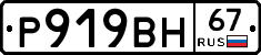 %D0%A0919%D0%92%D0%9D67