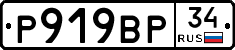 %D0%A0919%D0%92%D0%A034
