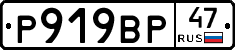 %D0%A0919%D0%92%D0%A047
