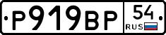 %D0%A0919%D0%92%D0%A054
