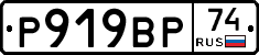 %D0%A0919%D0%92%D0%A074