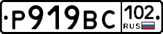 %D0%A0919%D0%92%D0%A1102