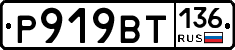 %D0%A0919%D0%92%D0%A2136