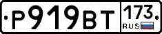 %D0%A0919%D0%92%D0%A2173