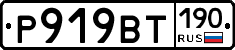 %D0%A0919%D0%92%D0%A2190