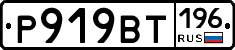 %D0%A0919%D0%92%D0%A2196