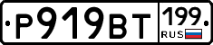%D0%A0919%D0%92%D0%A2199