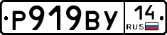 %D0%A0919%D0%92%D0%A314