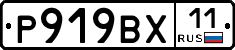 %D0%A0919%D0%92%D0%A511