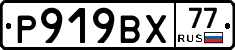 %D0%A0919%D0%92%D0%A577