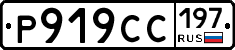 %D0%A0919%D0%A1%D0%A1197