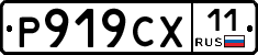 %D0%A0919%D0%A1%D0%A511